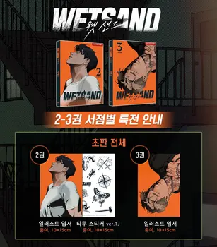 Предпродажа оригинального корейского комикса Wetsand Jo + печать Ти Джея + маленькие открытки